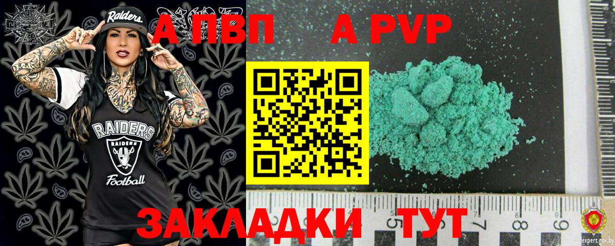A-PVP кристаллы Чапаевск