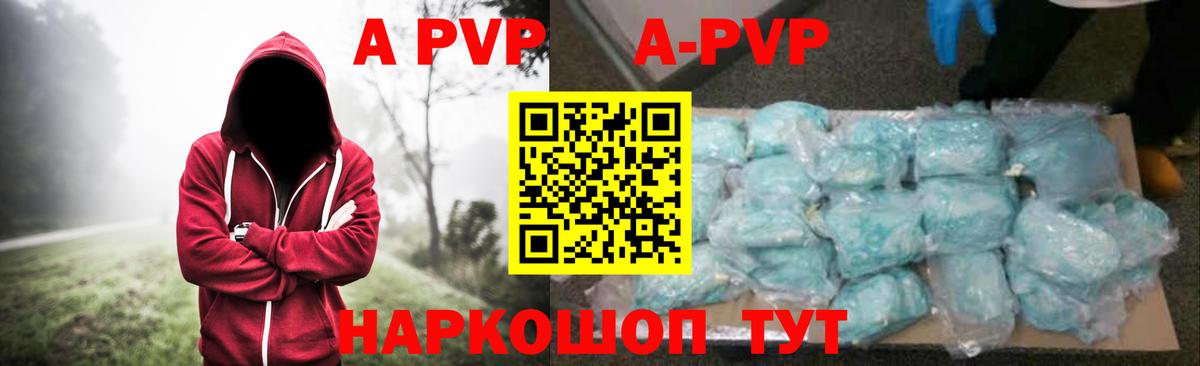 А ПВП  A-PVP кристаллы  Alpha-PVP Соль  Чапаевск  Вход с VPN  Alpha PVP СК 