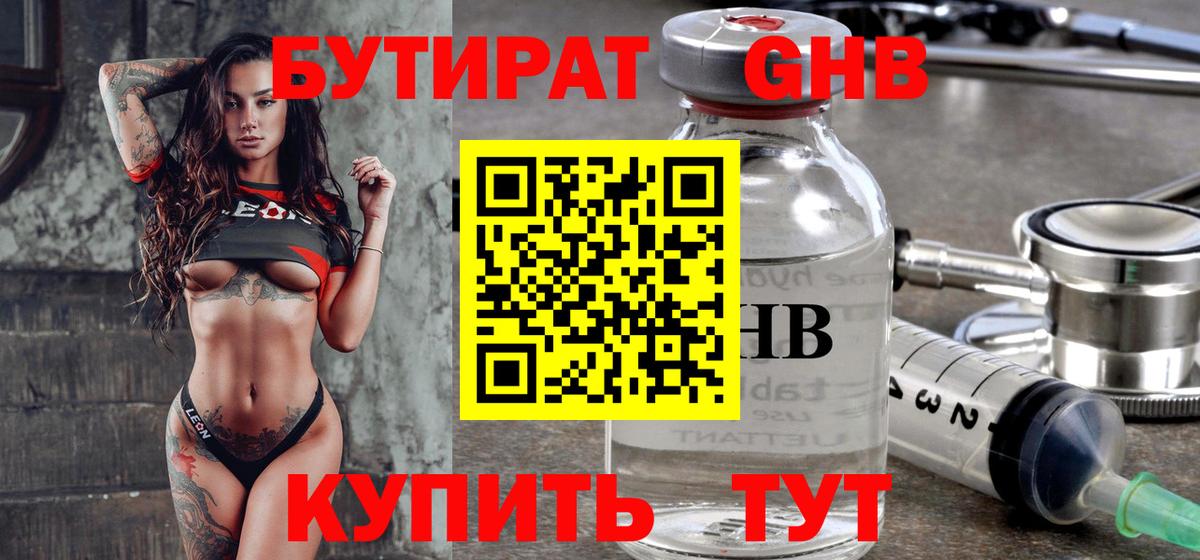 БУТИРАТ вода Чапаевск