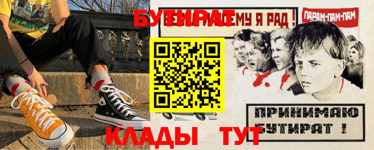 Чапаевск  БУТИРАТ 1.4BDO  Вход с VPN 