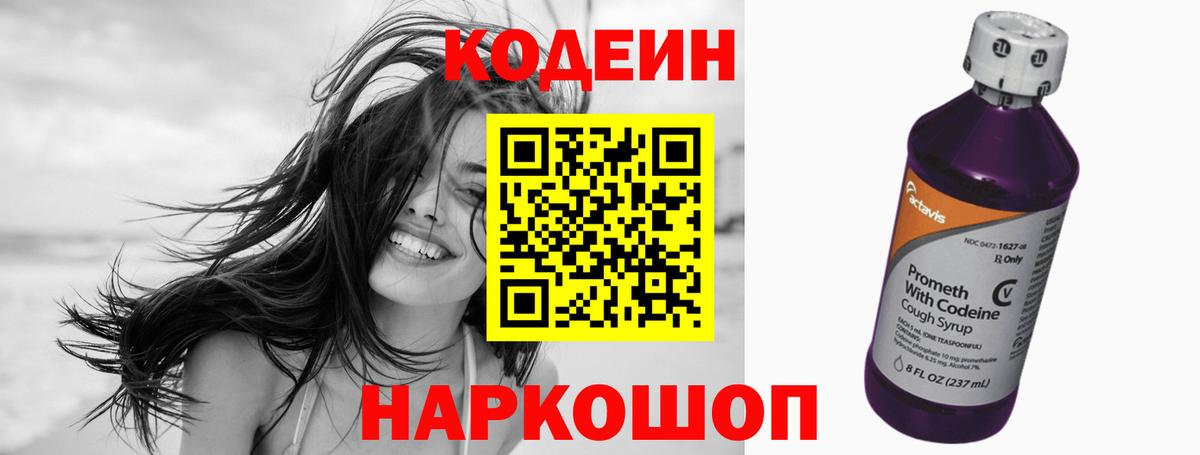 Кодеин напиток Lean (лин) Чапаевск