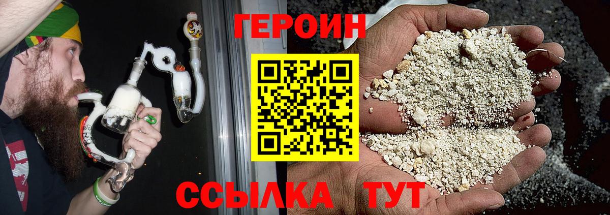 Героин герыч  Вход с VPN  Чапаевск 