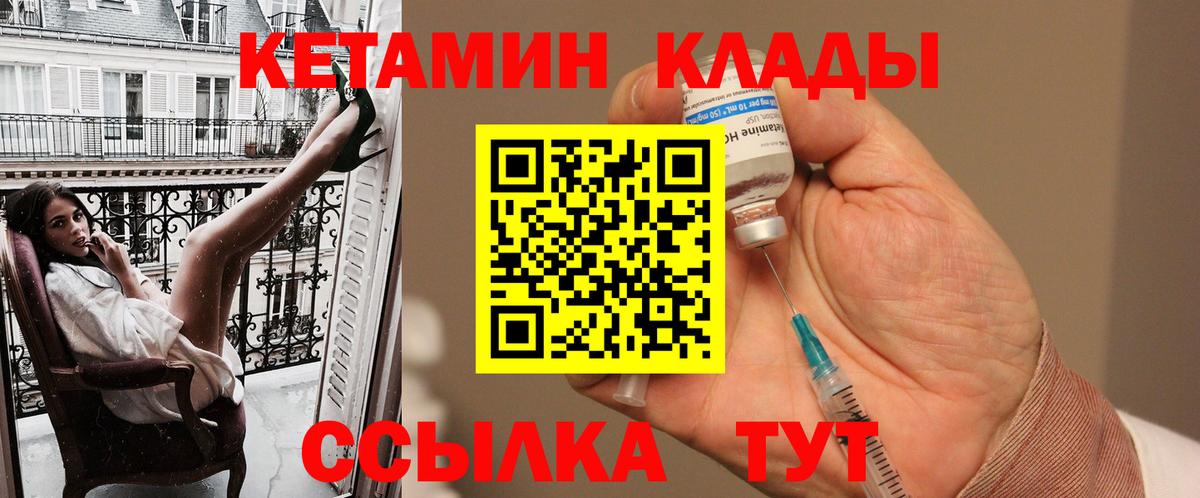Кетамин ketamine  Вход с VPN  Чапаевск 