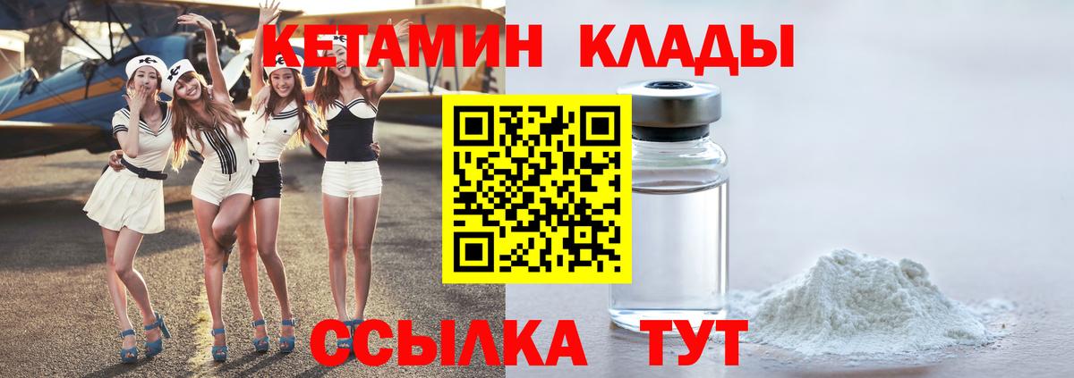 КЕТАМИН VHQ Чапаевск