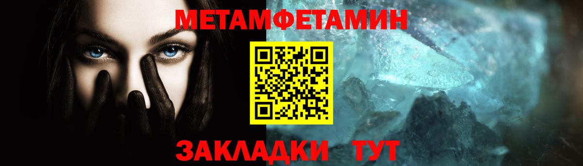 Метамфетамин кристалл Чапаевск